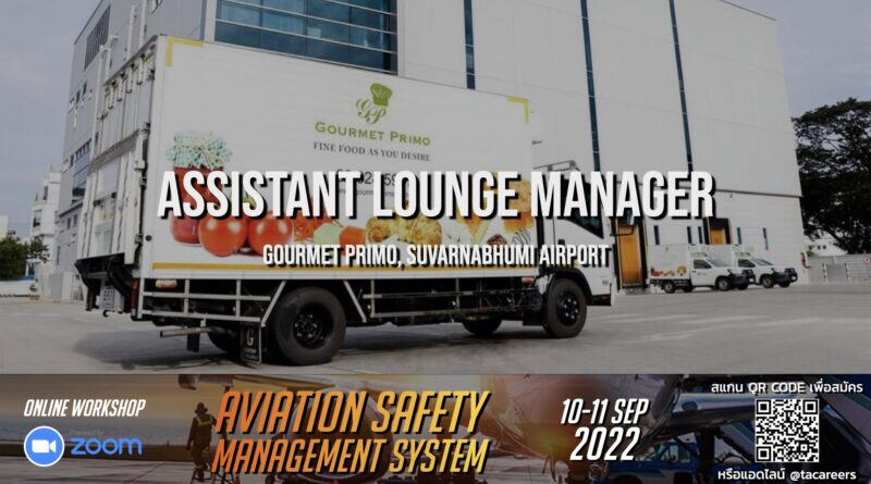 Gourmet Primo เปิดรับสมัคร Assistant Lounge Manager ทำงานที่สนามบินสุวรรณภูมิ