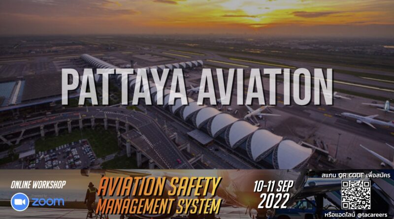 Pattaya Aviation เปิดรับสมัครพนักงานจำนวนมาก Walk-in และสัมภาษณ์ รู้ผลทันที! 2-3 กันยานี้