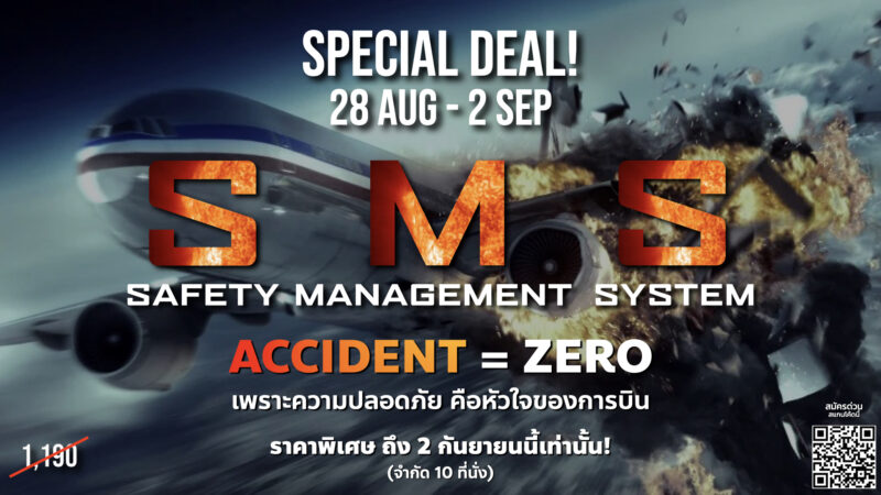 Safety Management System (SMS) เวิร์คช็อปออนไลน์ที่จะยกระดับความรู้เกี่ยวกับความปลอดภัยด้านการบินให้กับคุณ