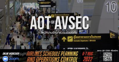 AOT AVSEC เปิดรับสมัครพนักงานรักษาความปลอดภัย รายได้วันละ 427-640.50 บาทขึ้นไป ทำงานที่สนามบินดอนเมือง (ทำงานผลัดละ 8-12 ชั่วโมง)