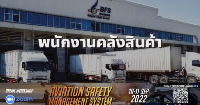 Bangkok Flight Services หรือ BFS เปิดรับสมัครพนักงานคลังสินค้าและพนักงานเอกสารคลังสินค้า ทำงานที่สนามบินสุวรรณภูมิ สมัครแบบ Walk-in พร้อมสัมภาษณ์ทันที