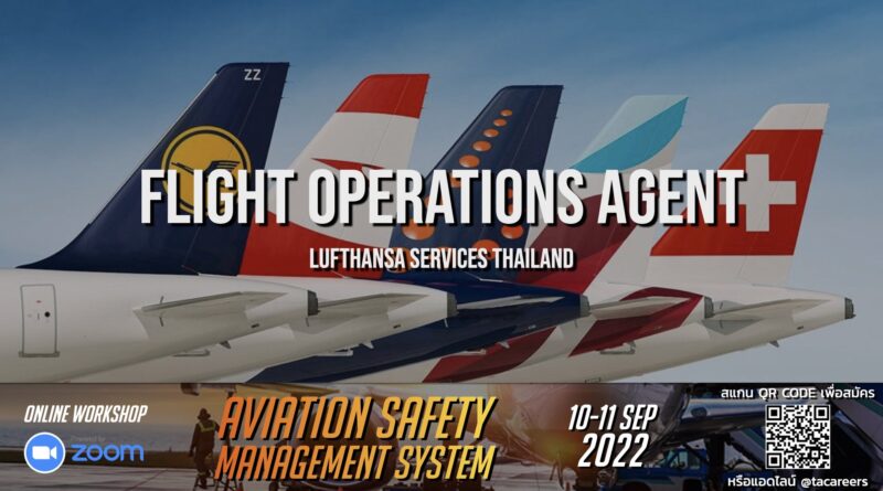 บริษัท Lufthansa Services (Thailand) เปิดรับสมัครตำแหน่ง Flight Operations Agent ทำงานที่สนามบินสุวรรณภูมิ ขอ TOEIC 650 คะแนนขึ้นไป
