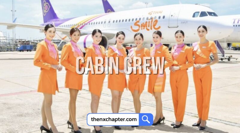 งานสายการบิน งานลูกเรือ มาใหม่ สายการบิน Thai Smile เปิดรับสมัครลูกเรือ Cabin Crew ขอ TOEIC 600 คะแนนขึ้นไป