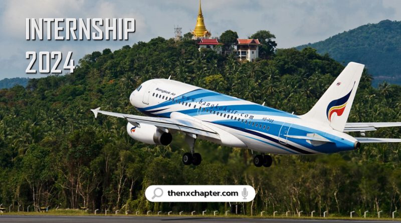 น้องๆนักศึกษาที่กำลังมองหาที่ฝึกงาน สายการบินบูทิคแห่งเอเชียอย่างสายการบิน Bangkok Airways เปิดรับสมัครนักศึกษาฝึกงานประจำปี 2024