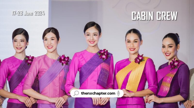 Thai Airways การบินไทย เปิดรับสมัครลูกเรือ Cabin Crew สัญชาติไทย อายุไม่เกิน 30 ขอ TOEIC 600 คะแนนขึ้นไป เปิดรับสมัครระหว่างวันที่ 17-28 มิถุนายนนี้
