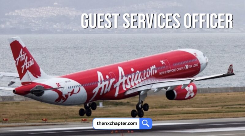 งานสายการบิน มาใหม่ สายการบิน AirAsia X เปิดรับสมัครตำแหน่ง Guest Services Officer ทำงานที่สนามบินคันไซ เมือง Osaka
