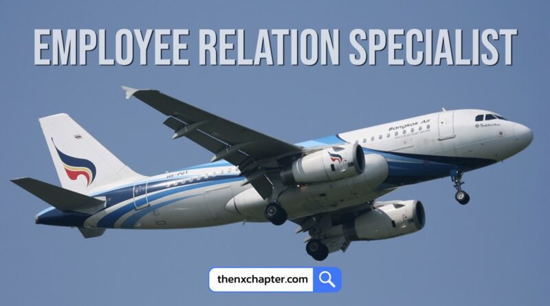 สายการบิน Bangkok Airways เปิดรับสมัครพนักงานตำแหน่ง Employee Relation Specialist ทำงานที่สำนักงานใหญ่ ถนนวิภาวดี ขอ TOEIC 550 คะแนนขึ้นไป