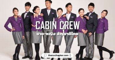 งานลูกเรือ เปิดรับสมัครอีกแล้ว สายการบิน HK Express Airways สายการบิน Low Cost ของ Cathay Pacific เปิดรับสมัครลูกเรือสัญชาติไทย Cabin Crew ไม่กำหนดอายุ ขอ TOEIC 325 คะแนนขึ้นไป ทำงานที่ฮ่องกง รายได้ 60,000-80,000 บาท