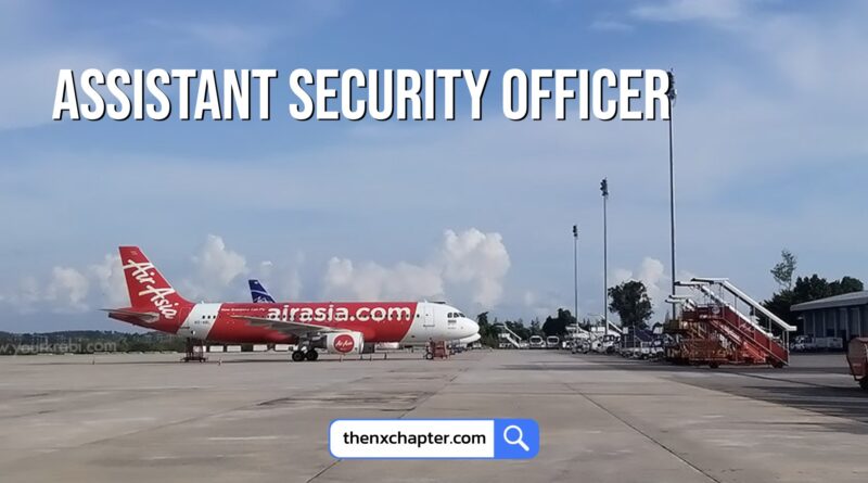 งานสายการบิน มาใหม่ สายการบิน Thai AirAsia เปิดรับสมัครตำแหน่ง Assistant Security Officer ทำงานที่สนามบินกระบี่