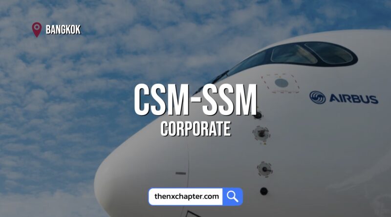 งานการบิน มาใหม่ สายวิศวกรรมอากาศยาน บริษัท Airbus Flight Operations Services เปิดรับสมัครตำแหน่ง CSM (Customer Relationship Management) - SSM Corporate
