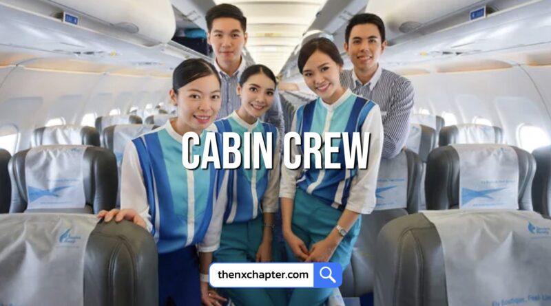 สายการบิน Bangkok Airways เปิดรับสมัครลูกเรือ แอร์-สจ๊วต อายุ 22-28 ปี ขอ TOEIC 650 คะแนนขึ้นไป วุฒิ ป.ตรี สาขาใดก็ได้ รายได้และสวัสดิการดีมาก ปิดรับสมัคร 23 มิถุนายนนี้