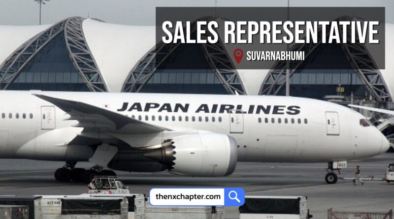งานสายการบิน มาใหม่ สายการบิน Japan Airlines เปิดรับสมัครพนักงานตำแหน่ง Sales Representative ทำงานที่สนามบินสุวรรณภูมิ ปิดรับสมัคร 20 มิถุนายนนี้