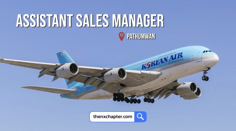 งานสายการบิน มาใหม่ สายการบิน Korean Air เปิดรับสมัครตำแหน่ง Assistant Sales Manager