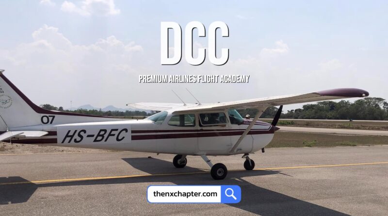 งานสายการบิน มาใหม่ บริษัท Premium Airlines Flight Academy เปิดรับสมัครตำแหน่ง DCC