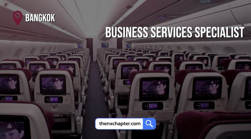 งานสายการบิน มาใหม่ สายการบิน Qatar Airways กรุงเทพ เปิดรับสมัครตำแหน่ง Business Services Specialist