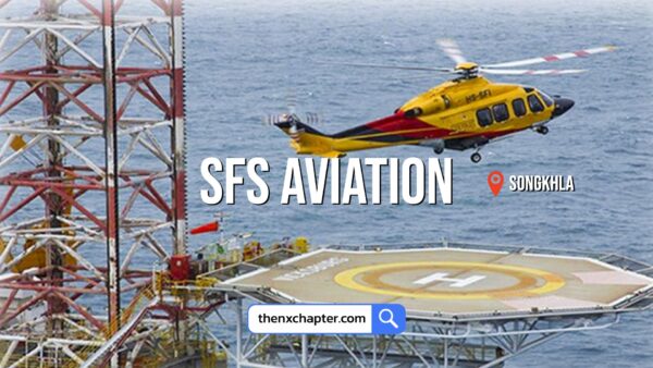 SFS Aviation บริษัท เอสเอฟเอส เอวิเอชั่น จำกัด เปิดรับสมัครพนักงานตำแหน่ง Flight Operations Officer ขอ TOEIC 450 คะแนนขึ้นไป ทำงานที่สงขลา