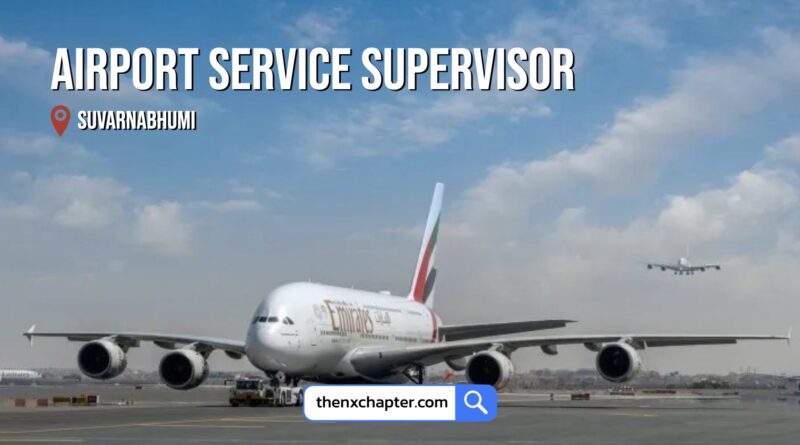 งานสายการบิน มาใหม่ สายการบิน Emirates เปิดรับสมัครตำแหน่ง Airport Services Supervisor หมดเขต 4 ก.ค. นี้