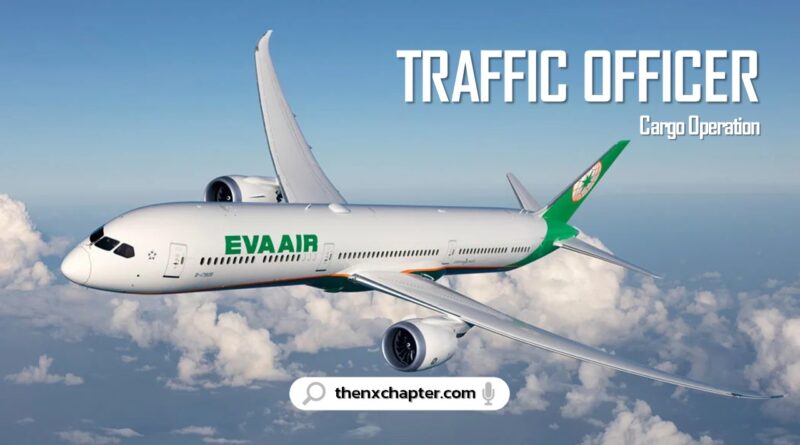 งานสายการบิน มาใหม่ สายการบิน EVA AIR เปิดรับสมัครตำแหน่ง Traffic Officer (Cargo Operation) ขอ TOEIC 550 คะแนนขึ้นไป