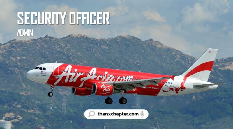 สายการบิน Thai AirAsia เปิดรับสมัครตำแหน่ง Security Officer Admin ทำงานที่สนามบินดอนเมือง