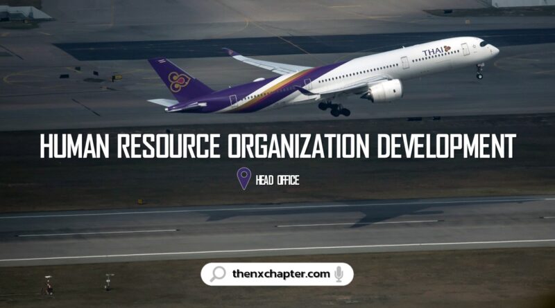 งานสายการบิน มาใหม่ การบินไทย Thai Airways เปิดรับสมัครตำแหน่ง Human Resource Organization Development สังกัดกลุ่มงานพัฒนาองค์กร ฝ่ายพัฒนาองค์กรและกลยุทธ์ทรัพยากรบุคคล จำนวน 1 อัตรา ปิดรับสมัคร 21 สิงหาคม 2566