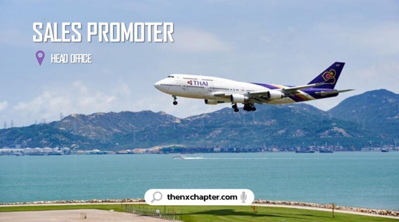 งานสายการบิน มาใหม่ การบินไทย Thai Airways เปิดรับสมัครตำแหน่ง Sales Promoter เพื่อขยายเส้นทางไปยัง Western/Middle East/India จำนวน 1 อัตรา ปิดรับ 14 กันยายน 2566