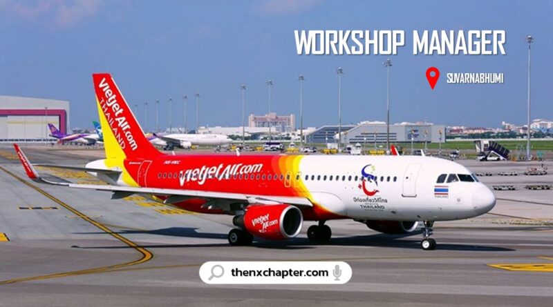 งานสายการบิน งานซ่อมบำรุง มาใหม่ สายการบิน Thai Vietjet เปิดรับสมัครตำแหน่ง Workshop Manager ทำงานที่สนามบินสุวรรณภูมิ