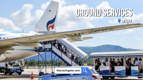 สายการบิน Bangkok Airways เปิดรับสมัครพนักงานตำแหน่ง Ground Services ขอ TOEIC 550 คะแนนขึ้นไป ทำงานที่สนามบินสมุย