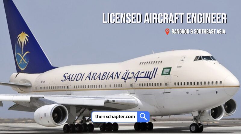 งานสายการบิน มาใหม่ บริษัท Saudi Arabian Airlines Technical Services เปิดรับสมัครตำแหน่ง Licensed Aircraft Engineers ต้องการผู้ที่มี License ของ B777, B787, A350, A380