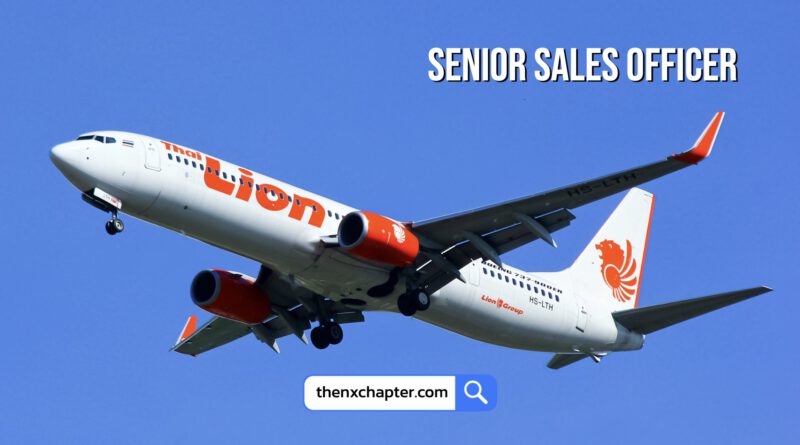 สายการบิน Thai Lion Air เปิดรับสมัครตำแหน่ง Senior Sales Officer อายุ 23-28 ปี วุฒิป.ตรี-ป.โท สาขาที่เกี่ยวข้อง