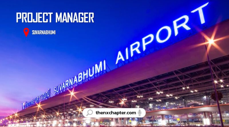 งานการบิน มาใหม่ บริษัท AOTGA เปิดรับสมัครตำแหน่ง Project Manager ผู้จัดการโครงการ ทำงานที่สนามบินสุวรรณภูมิ