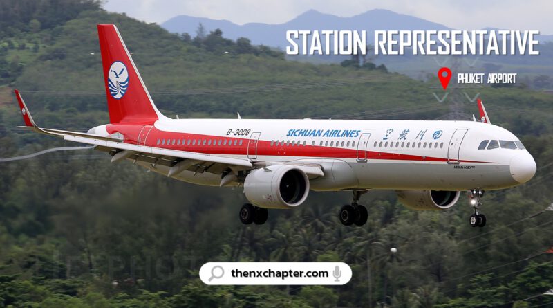 งานสายการบิน มาใหม่ สายการบิน Sichuan Airlines เสฉวน แอร์ไลน์ เปิดรับสมัครตำแหน่ง Station Reprensentative ขอ TOEIC 550 คะแนนขึ้นไป ทำงานที่สนามบินภูเก็ต