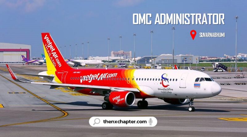 งานสายการบิน มาใหม่ สายการบิน Thai Vietjet เปิดรับสมัครตำแหน่ง Operation Management Center Administrator (OMC Admin) ที่สนามบินสุวรรณภูมิ