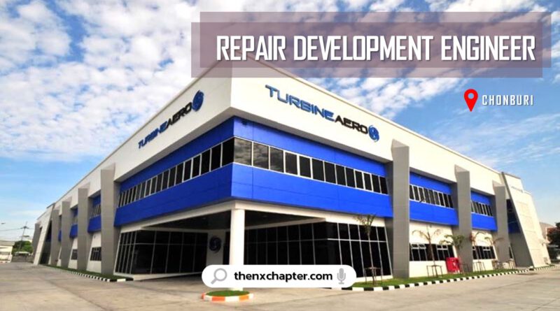 งานซ่อมบำรุงอากาศยาน มาใหม่ บริษัท TurbineAero Repair เปิดรับสมัครตำแหน่ง Repair Development Engineer ทำงานที่นิคมอมตะนคร ชลบุรี