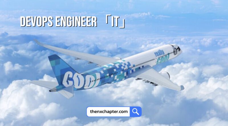 สายการบิน Really Cool Airlines เปิดรับสมัครตำแหน่ง DevOps Engineer