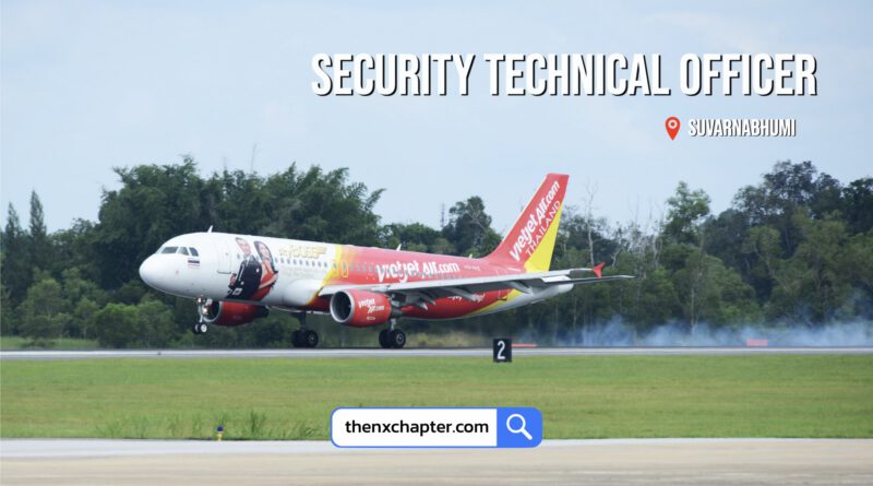 Thai Vietjet เปิดรับสมัครตำแหน่ง Security Technical Officer ทำงานที่สนามบินสุวรรณภูมิ