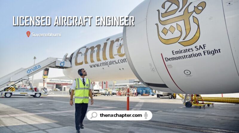 สายการบิน Emirates เปิดรับสมัครตำแหน่ง Licensed Aircraft Engineer (LAE) ที่สนามบินสุวรรณภูมิ สมัครได้ถึง 30 ตุลาคมนี้