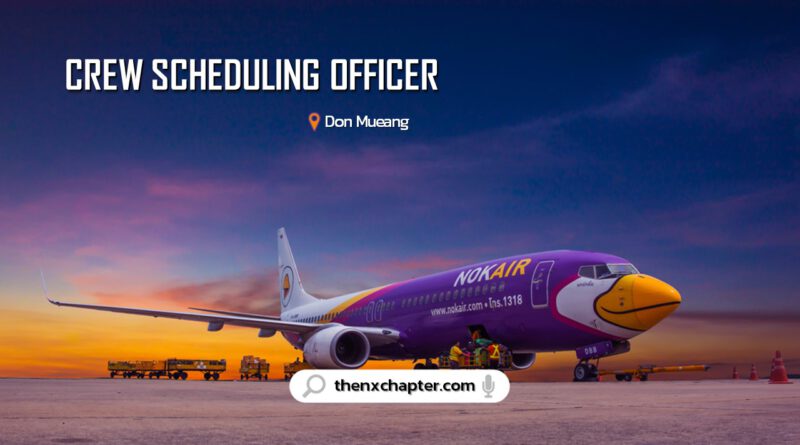 สายการบินนกแอร์ Nok Air เปิดรับสมัครตำแหน่ง Crew Scheduling Officer จัดการข้อมูลการบินของนักบินและลูกเรือ ทำงานที่สนามบินดอนเมือง วุฒิ ป.ตรี ขึ้นไป