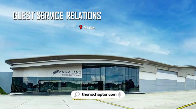 งานการบิน มาใหม่ บริษัท Siam Land Flying เปิดรับสมัครตำแหน่ง Guest Service Relations ที่ Private Jet Terminal สนามบินภูเก็ต