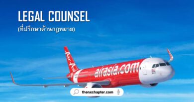 สายการบิน Thai AirAsia เปิดรับสมัครตำแหน่ง Legal Counsel ที่ปรึกษาด้านกฎหมายของสายการบิน