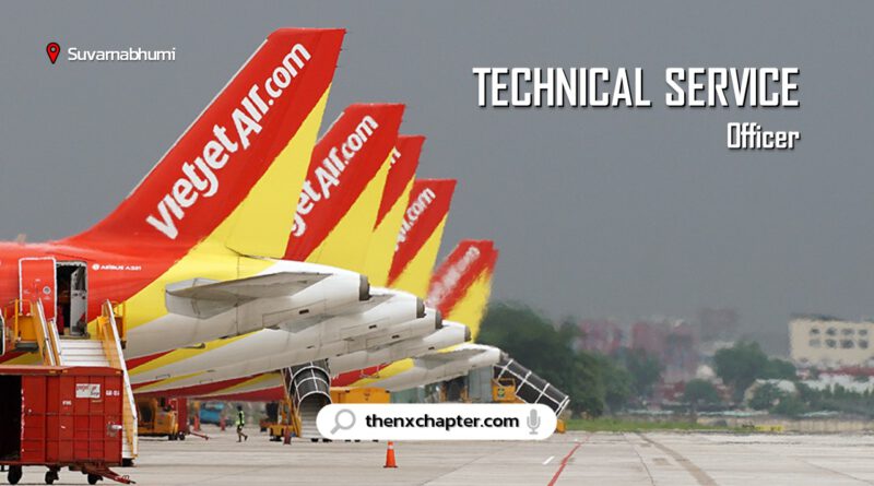 สายการบิน Thai Vietjet เปิดรับสมัครตำแหน่ง Technical Service Officer ยินดีต้อนรับนักศึกษาจบใหม่ ทำงานที่สนามบินสุวรรณภูมิ