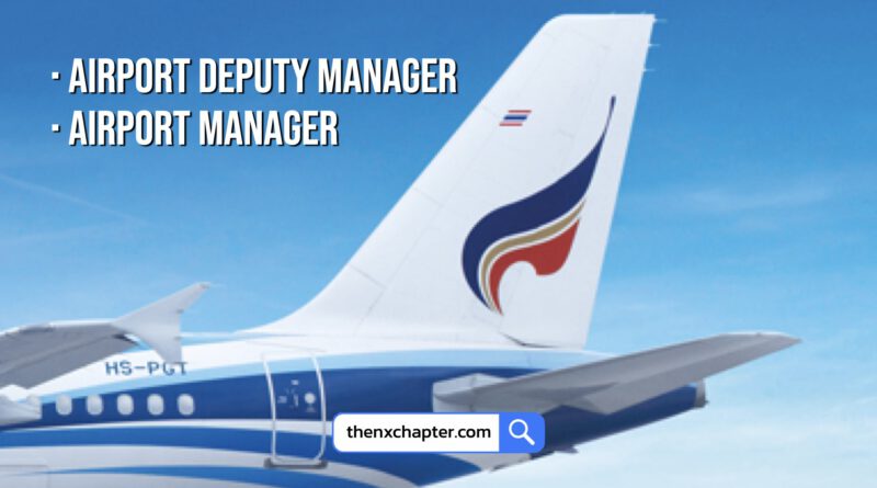 สายการบิน Bangkok Airways เปิดรับสมัครตำแหน่ง Airport Deputy Manager / Airport Manager ทำงานที่สนามบินสมุย, สุโขทัย, และตราด ขอ TOEIC 650 คะแนนขึ้นไป