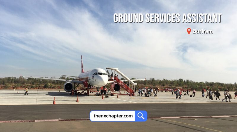 สายการบิน Thai AirAsia เปิดรับสมัครตำแหน่ง Guest Services Assistant ขอ TOEIC 550 คะแนนขึ้นไป ทำงานที่สนามบินบุรีรัมย์