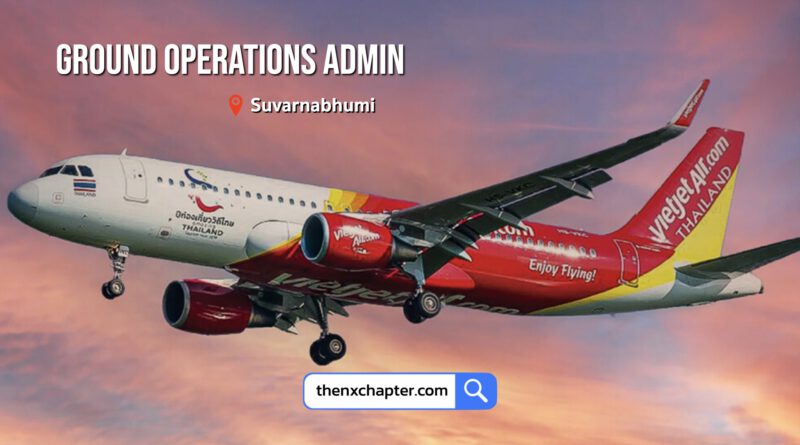 สายการบิน Thai Vietjet เปิดรับสมัครตำแหน่ง Ground Operations Administrator ทำงานที่สนามบินสุวรรณภูมิ ยินดีต้อนรับน้องๆจบใหม่
