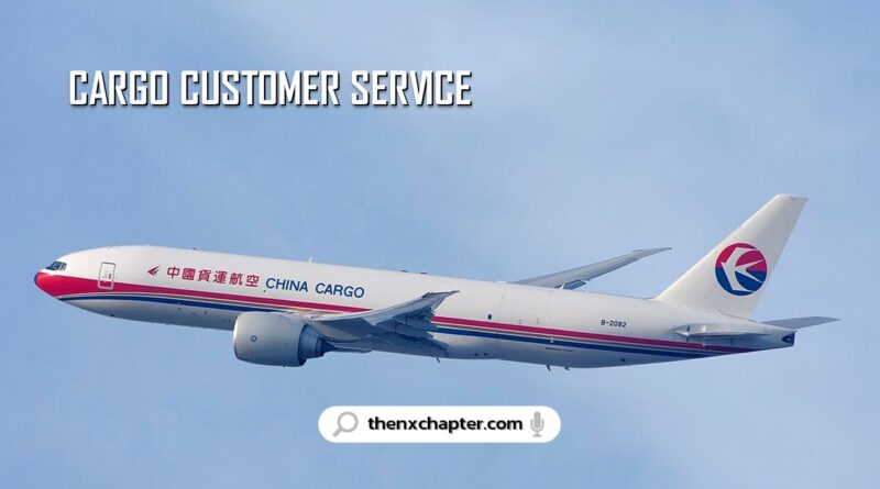 สายการบิน China Cargo Airlines เปิดรับสมัครตำแหน่ง Cargo Customer Services Officer ขอ TOEIC 550 คะแนนขึ้นไป ยินดีต้อนรับน้องๆจบใหม่