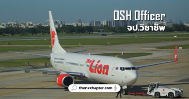 สายการบิน Thai Lion Air เปิดรับสมัครตำแหน่ง OSH Officer จป.วิชาชีพ ทำงานที่สนามบินดอนเมือง
