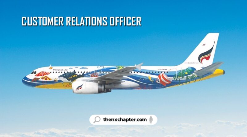 สายการบิน Bangkok Airways เปิดรับสมัครตำแหน่ง Customer Relations Officer ขอ TOEIC 650 คะแนนขึ้นไป ทำงานที่สำนักงานใหญ่