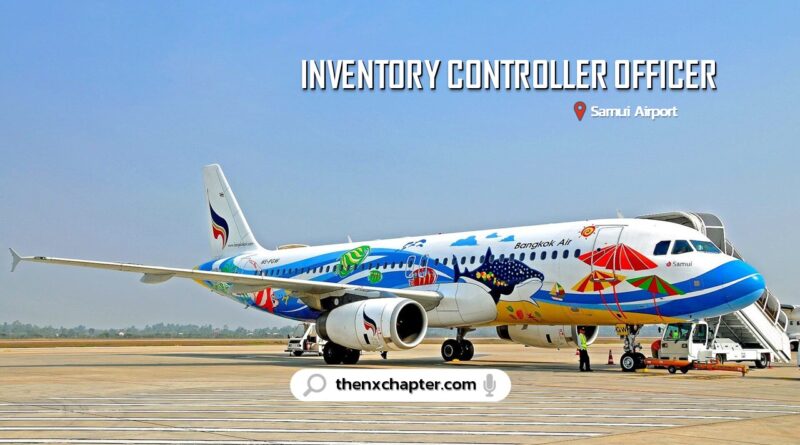 สายการบิน Bangkok Airways เปิดรับสมัครตำแหน่ง Inventory Controller Officer มีทักษะภาษาอังกฤษระดับดี ทำงานที่สนามบินสมุย
