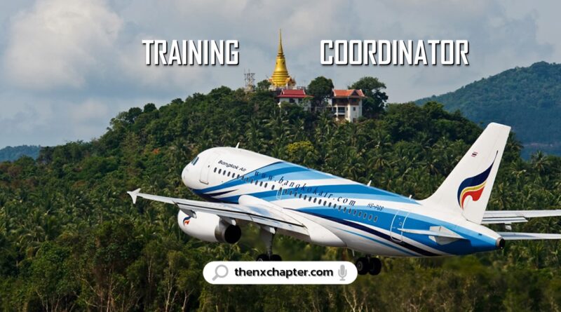 สายการบิน Bangkok Airways เปิดรับสมัครตำแหน่ง Training Coordinator ขอ TOEIC 550 คะแนนขึ้นไป ทำงานที่อาคารทับสุวรรณ