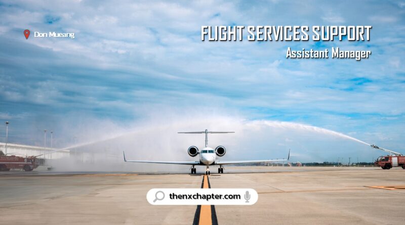 บริษัท MJETS เปิดรับสมัครตำแหน่ง Flight Services Support Assistant Manager ทำงานที่สนามบินดอนเมือง ขอ TOEIC 600 คะแนนขึ้นไป