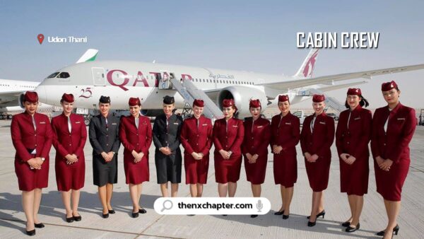 สายการบิน Qatar Airways เปิดรับสมัคร Cabin Crew พนักงานต้อนรับบนเครื่องบิน ทั้งชายและหญิง วุฒิ ม.6 ขึ้นไป อายุ 21 ปีขึ้นไป ที่อุดรธานี ปิดรับสมัคร 12 มีนาคม 2567